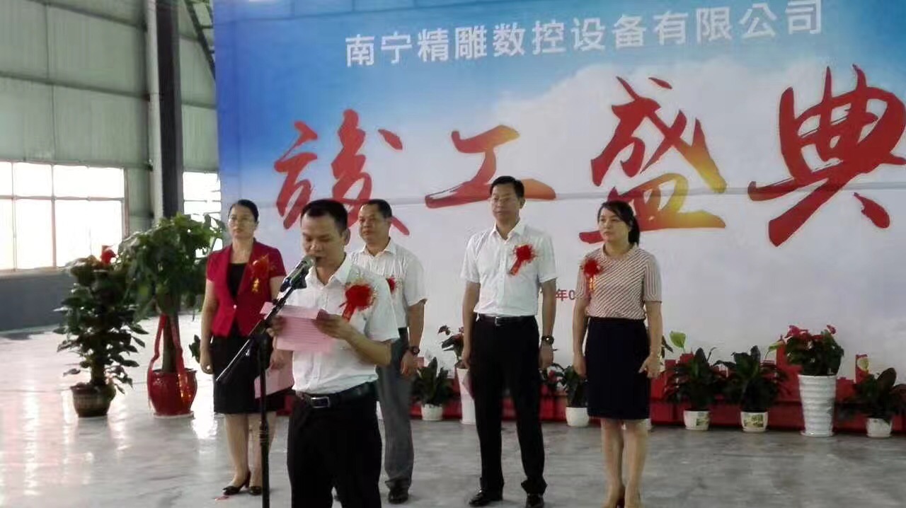 深圳市精雕數(shù)控設(shè)備有限公司2017年中旬分公司第二期投產(chǎn)竣工儀式?？偼顿Y3.5個(gè)億。
